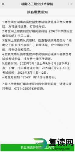 湖南化工职业技术学院2023年单招考试报名费缴费流程