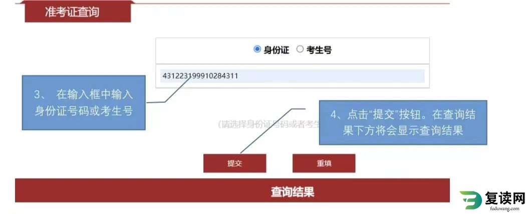 怀化师范高等专科学校2023年单招考试准考证打印方式