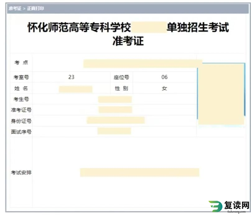 怀化师范高等专科学校2023年单招考试准考证打印方式