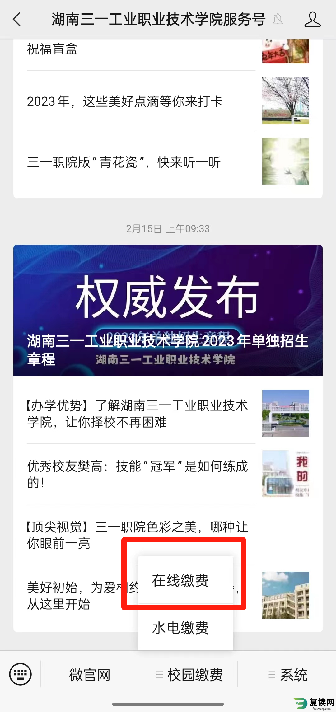 2023年湖南三一职院单招考试报名费线上缴费指南