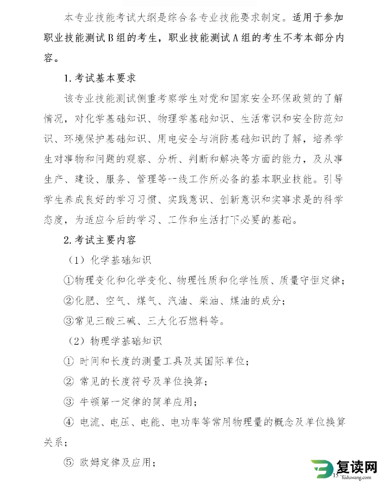 湖南石油化工职业技术学院2023年单招考试大纲