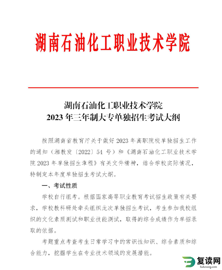 湖南石油化工职业技术学院2023年单招考试大纲