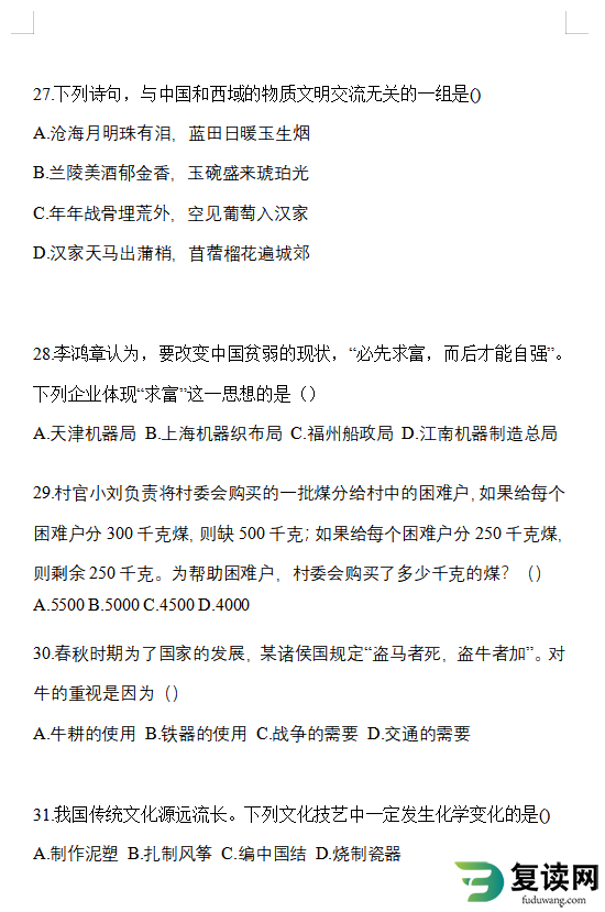 湖南省长沙市高职单招2021-2022学年职业技能模拟练习题