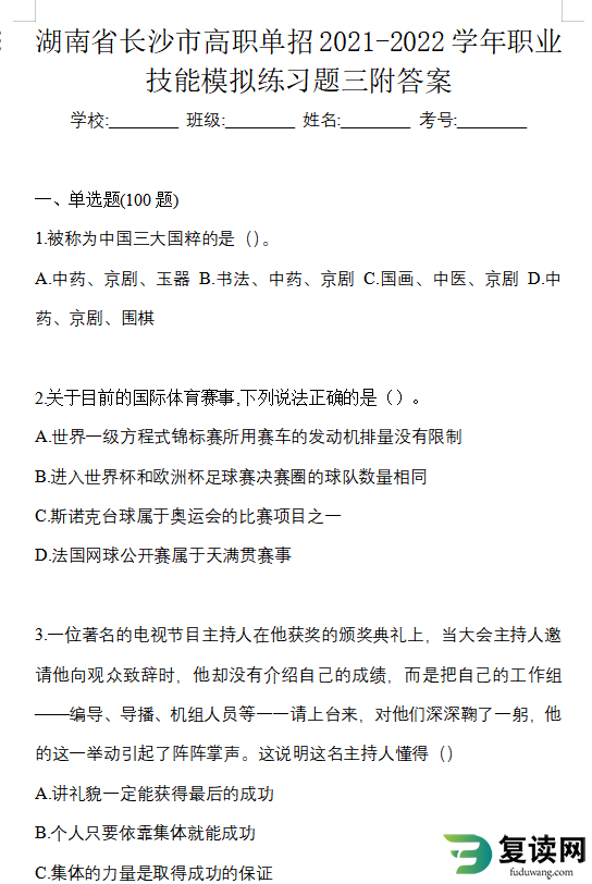 湖南省长沙市高职单招2021-2022学年职业技能模拟练习题