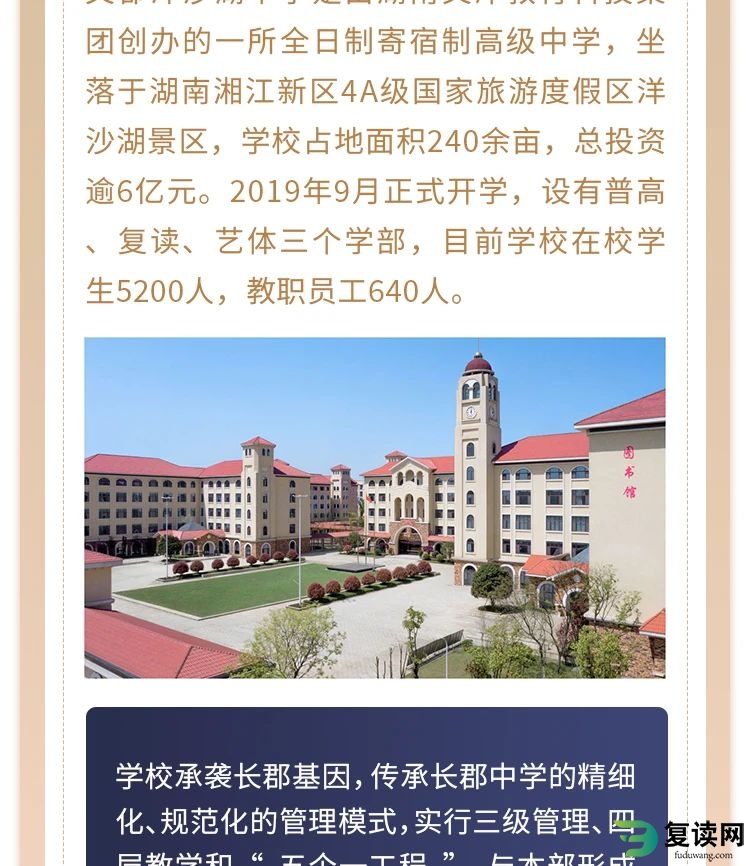 长郡文郡洋沙湖复读学校招生简章