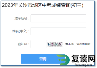 长沙中考成绩什么时候出来2023以及查询入口