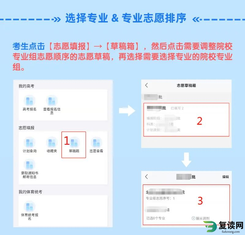 2023年湖南省高考志愿填报系统操作指南（APP版）