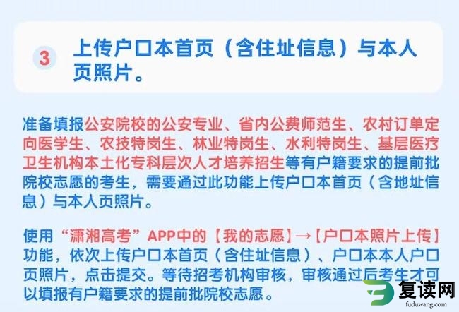 2023年湖南省高考志愿填报系统操作指南（WEB版）