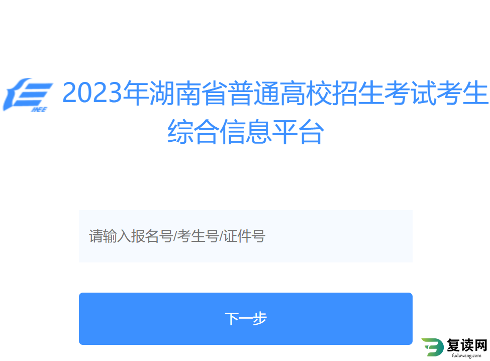 2023年湖南高考成绩查询官网入口：https://ks.hneao.cn/