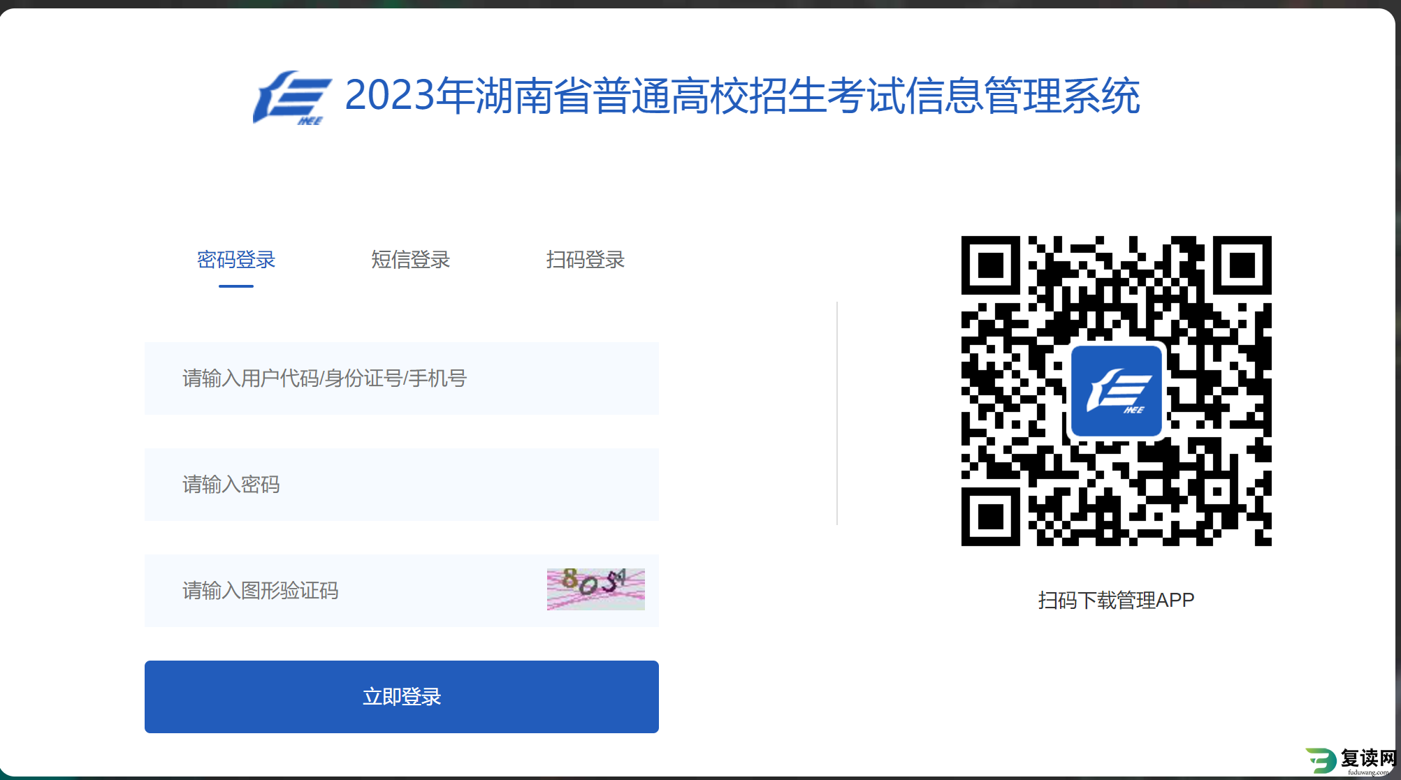 2023年湖南高考志愿填报平台入口官网：https://gl.hneao.cn