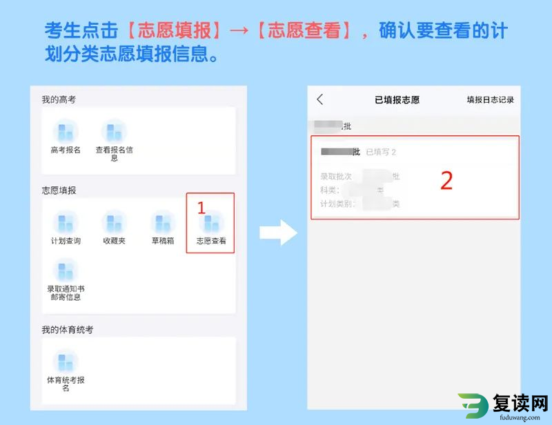 2023年湖南省高考志愿填报系统操作指南（APP版）