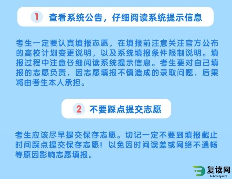 2023年湖南省高考志愿填报系统操作指南（APP版）