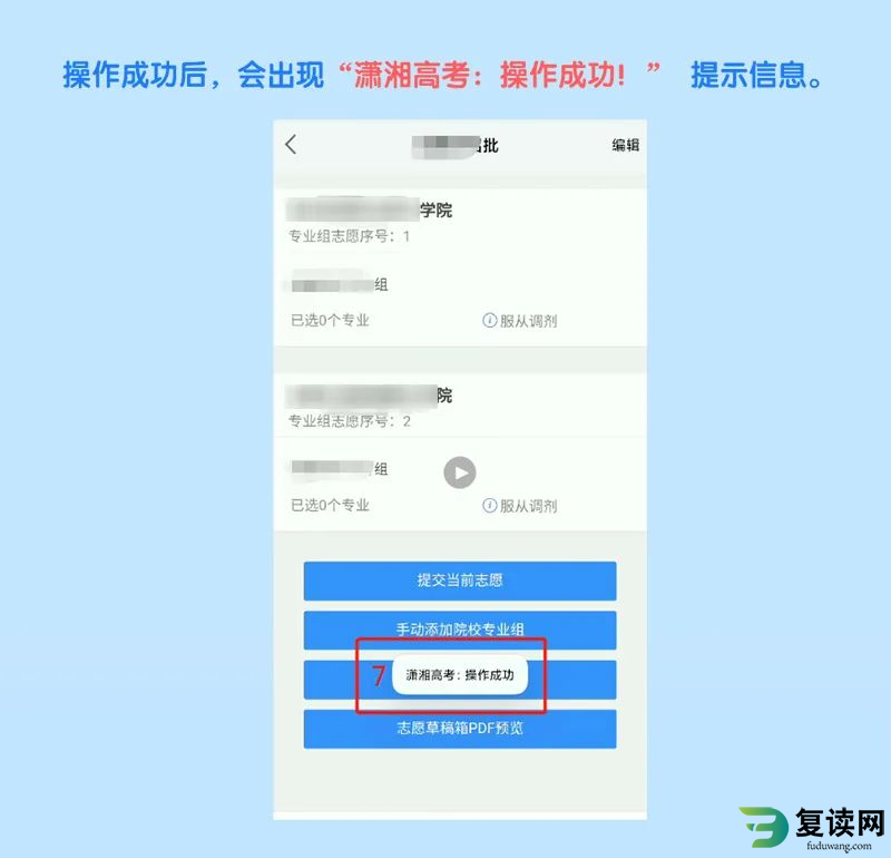 2023年湖南省高考志愿填报系统操作指南（APP版）