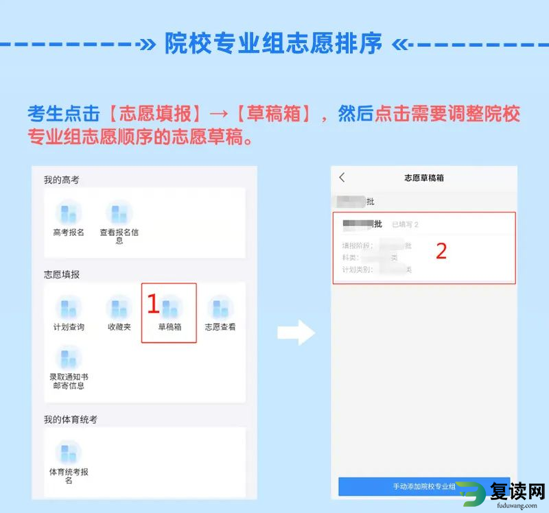 2023年湖南省高考志愿填报系统操作指南（APP版）