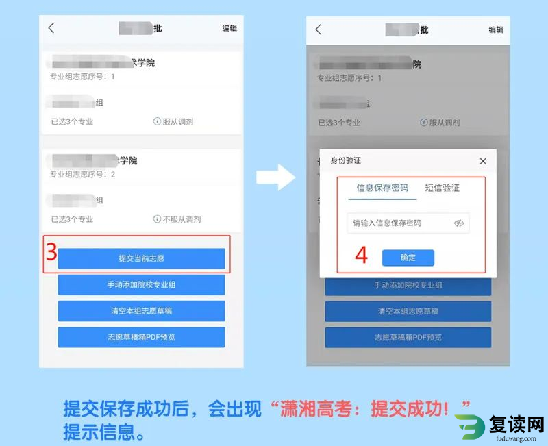 2023年湖南省高考志愿填报系统操作指南（APP版）