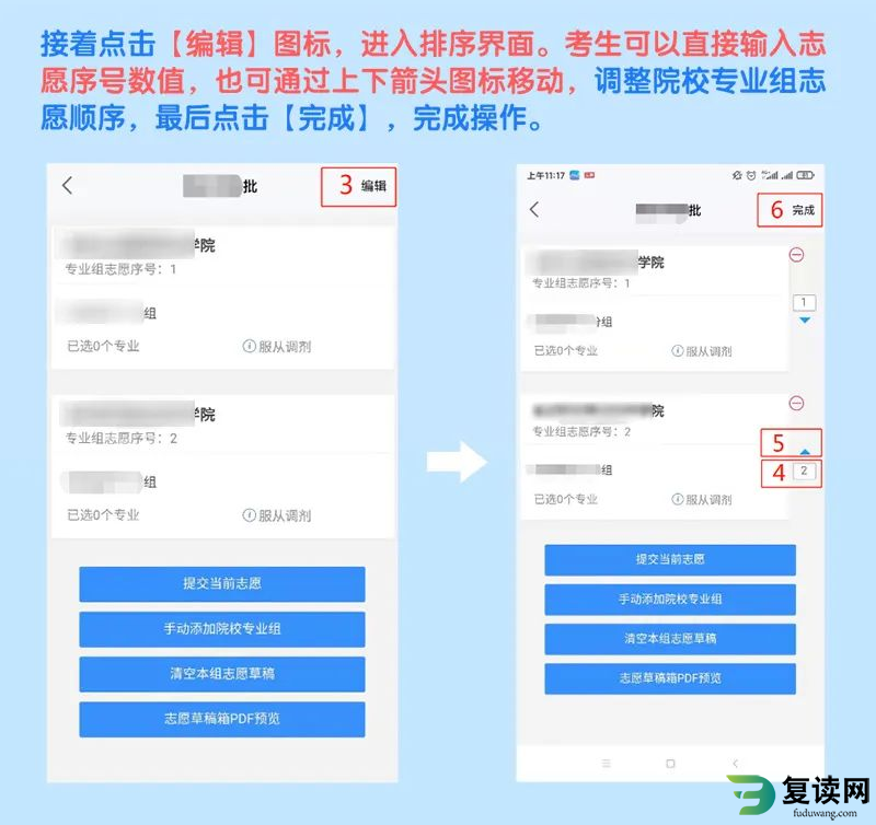 2023年湖南省高考志愿填报系统操作指南（APP版）