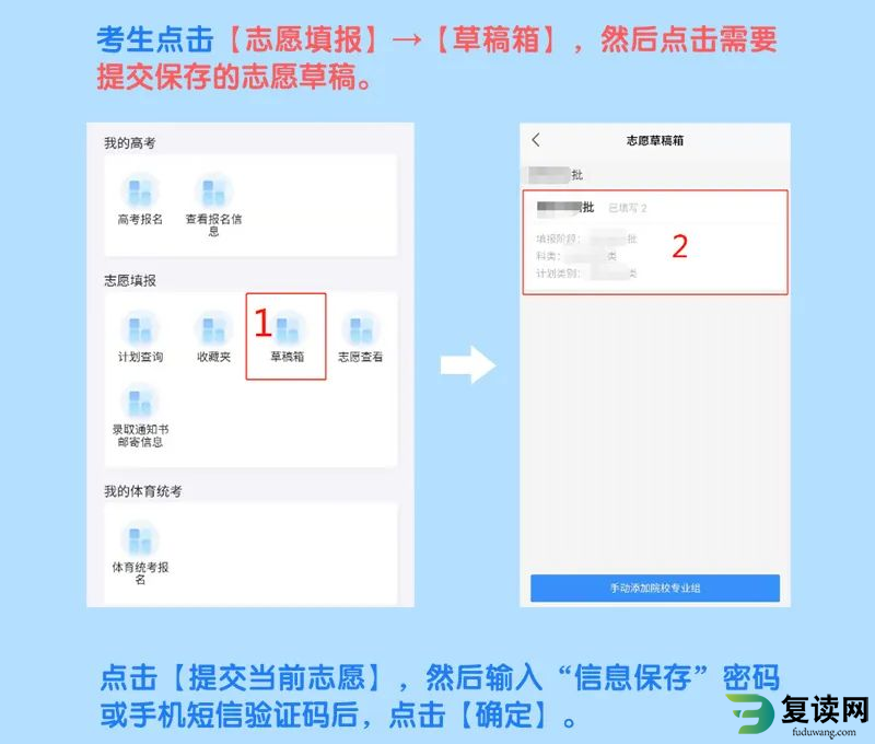 2023年湖南省高考志愿填报系统操作指南（APP版）