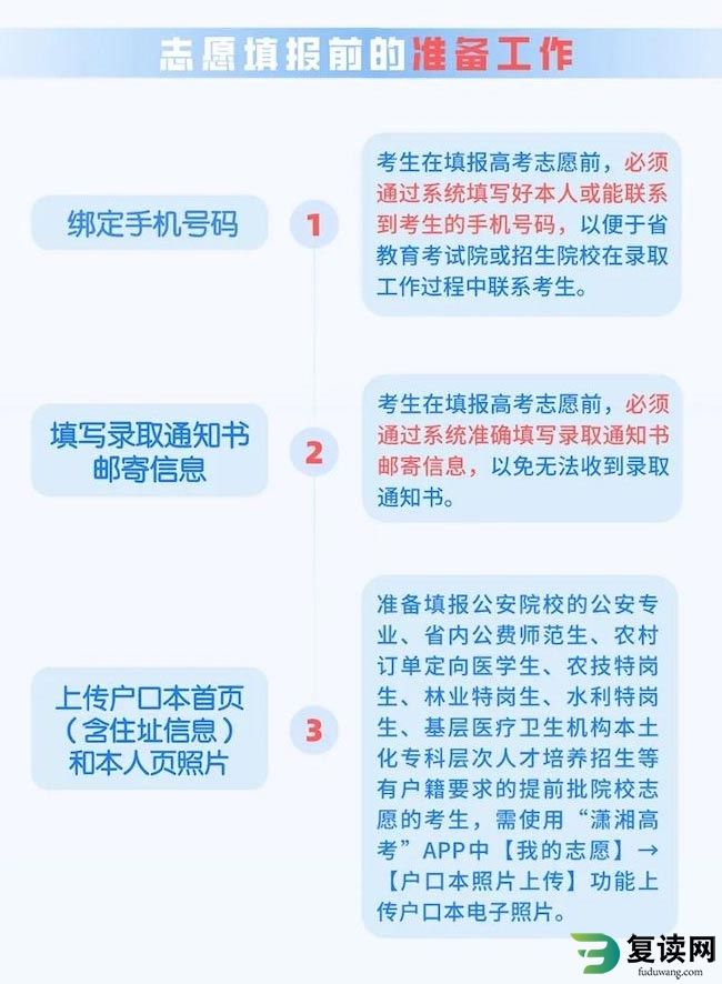 2023年湖南省高考志愿填报系统操作指南（WEB版）