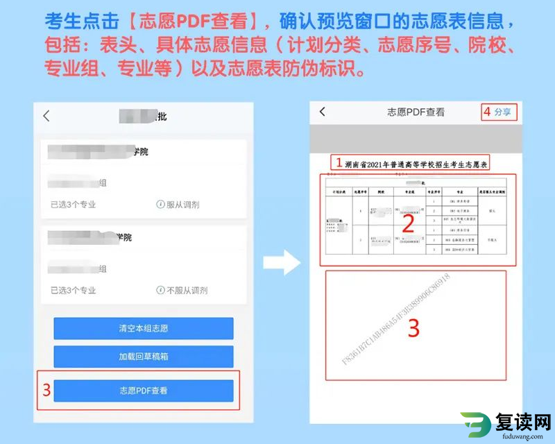 2023年湖南省高考志愿填报系统操作指南（APP版）