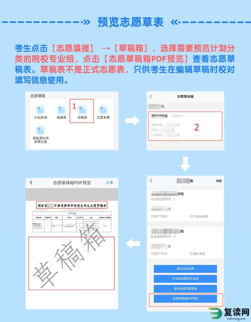 2023年湖南省高考志愿填报系统操作指南（APP版）