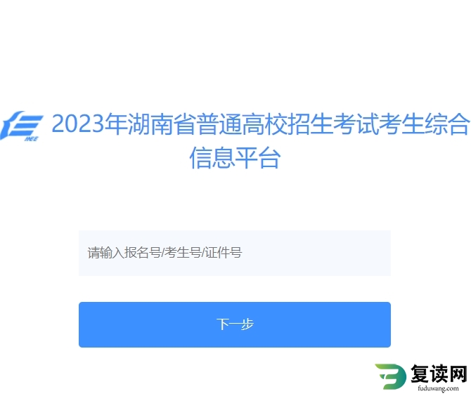 2024年湖南高考缴费入口：https://ks.hneao.cn