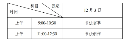 【统考地点】2024年湖南书法类统考考点公布