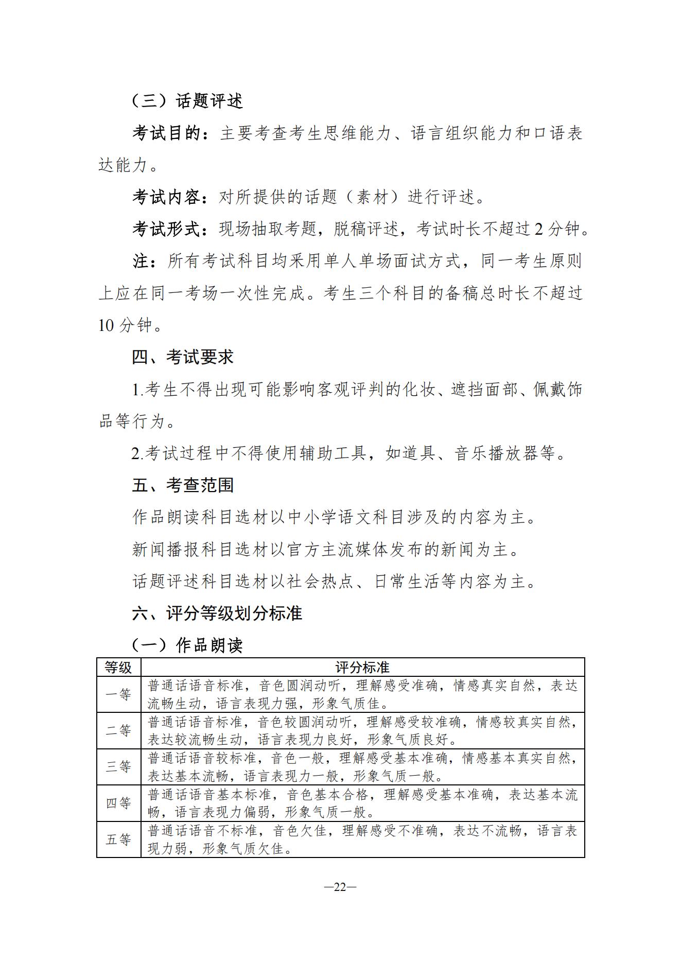 关于印发湖南省普通高等学校艺术类专业统一考试音乐类、舞蹈类、表（导）演类、播音与主持类、美术与设计类、书法类专业考试说明的通知