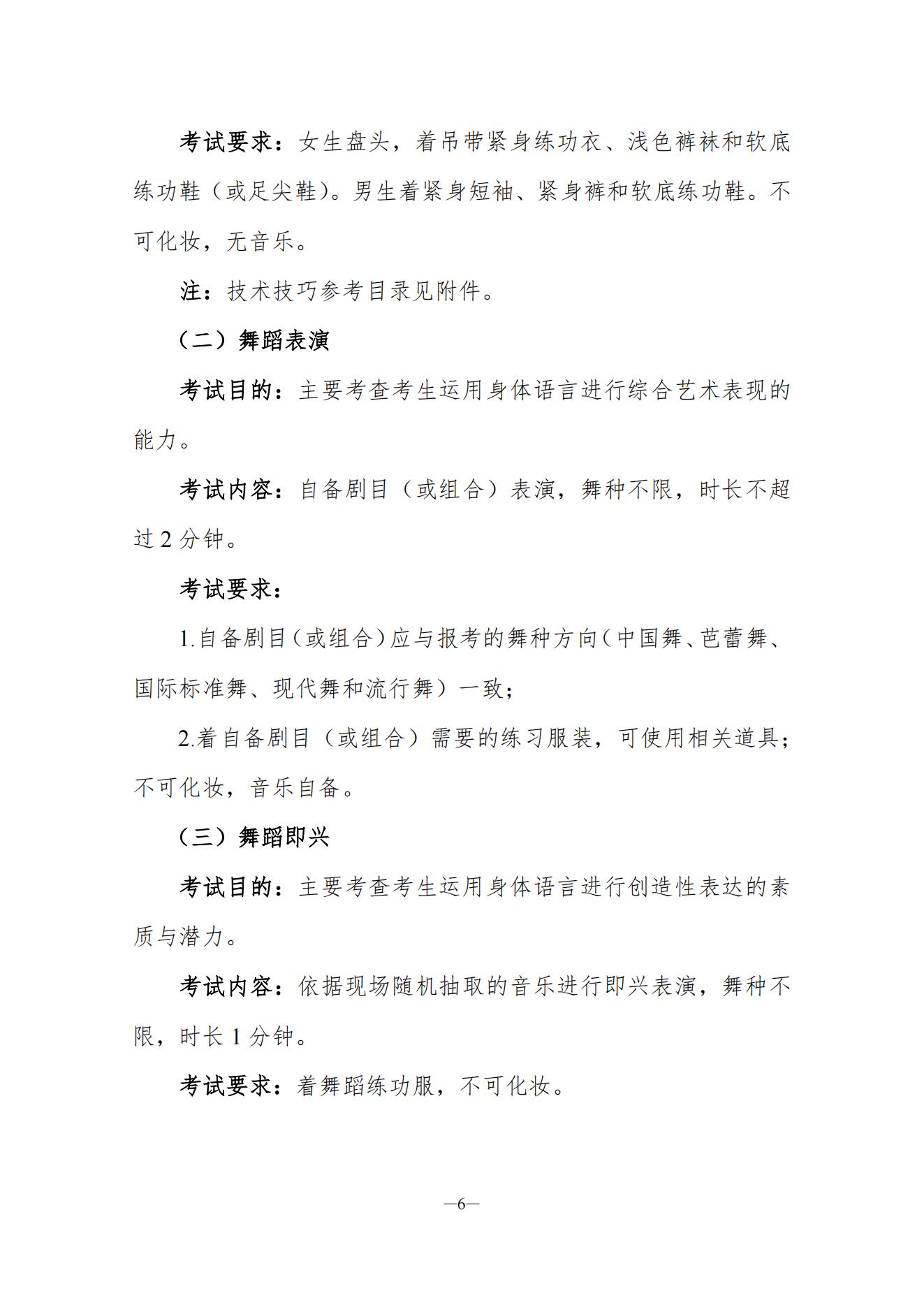 关于印发湖南省普通高等学校艺术类专业统一考试音乐类、舞蹈类、表（导）演类、播音与主持类、美术与设计类、书法类专业考试说明的通知