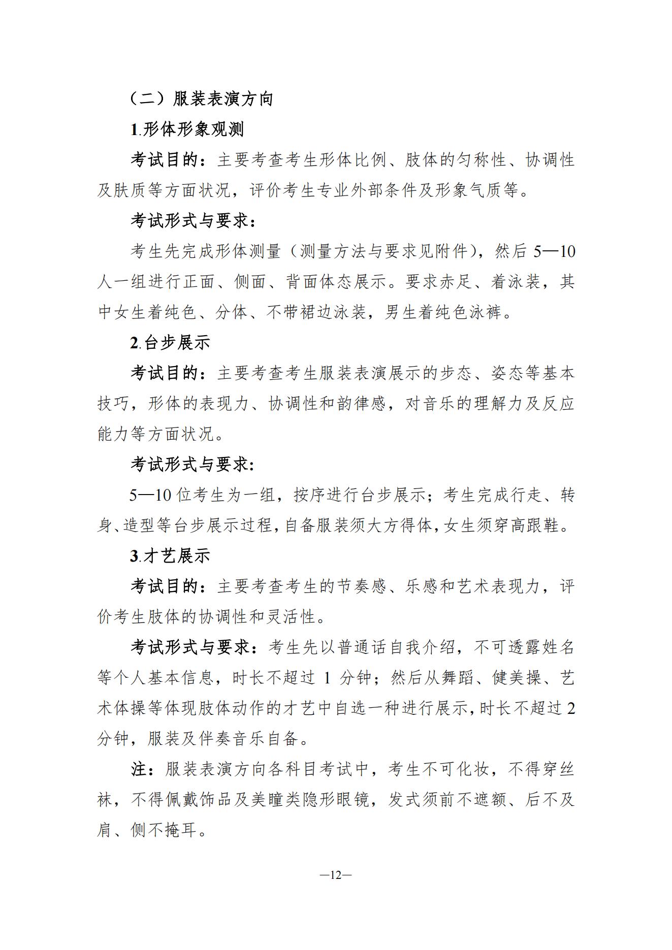 关于印发湖南省普通高等学校艺术类专业统一考试音乐类、舞蹈类、表（导）演类、播音与主持类、美术与设计类、书法类专业考试说明的通知