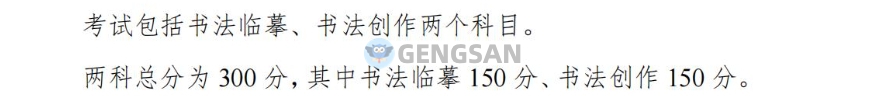 【统考科目】2024年湖南书法类统考考试科目及考试分值公布