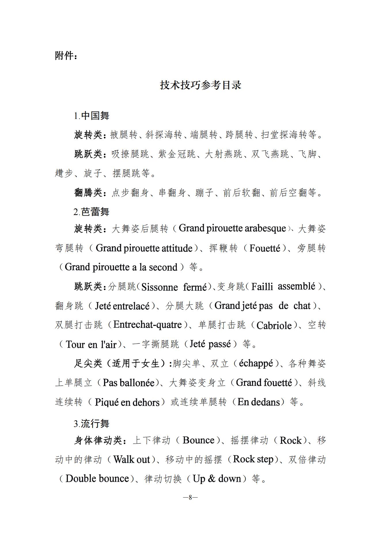 关于印发湖南省普通高等学校艺术类专业统一考试音乐类、舞蹈类、表（导）演类、播音与主持类、美术与设计类、书法类专业考试说明的通知