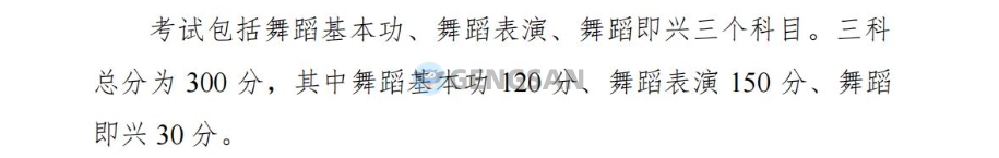 【统考科目】2024年湖南舞蹈类统考考试科目及考试分值公布