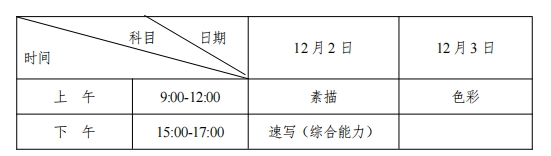 【统考时间】2024年湖南美术与设计类统考时间公布