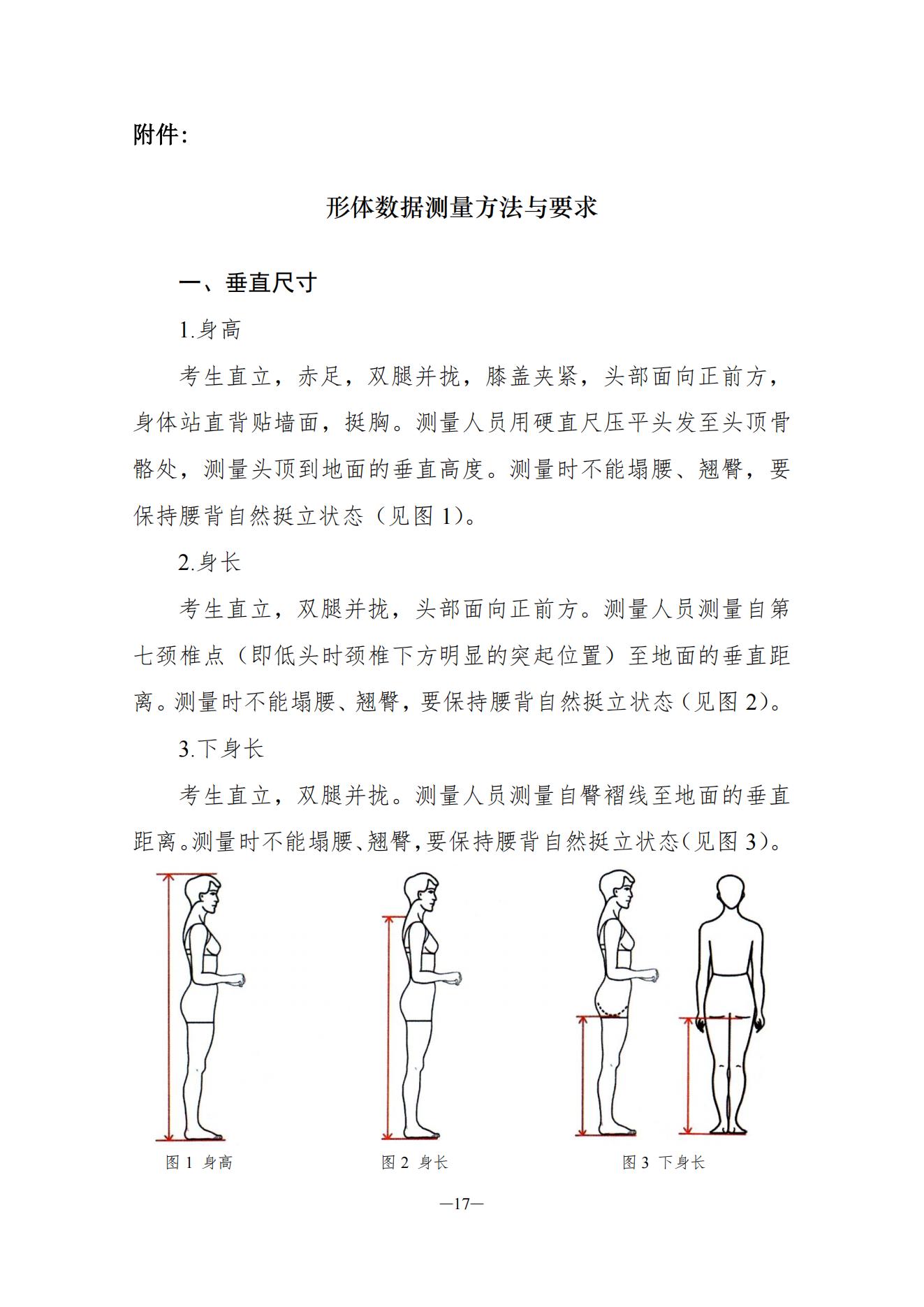 关于印发湖南省普通高等学校艺术类专业统一考试音乐类、舞蹈类、表（导）演类、播音与主持类、美术与设计类、书法类专业考试说明的通知