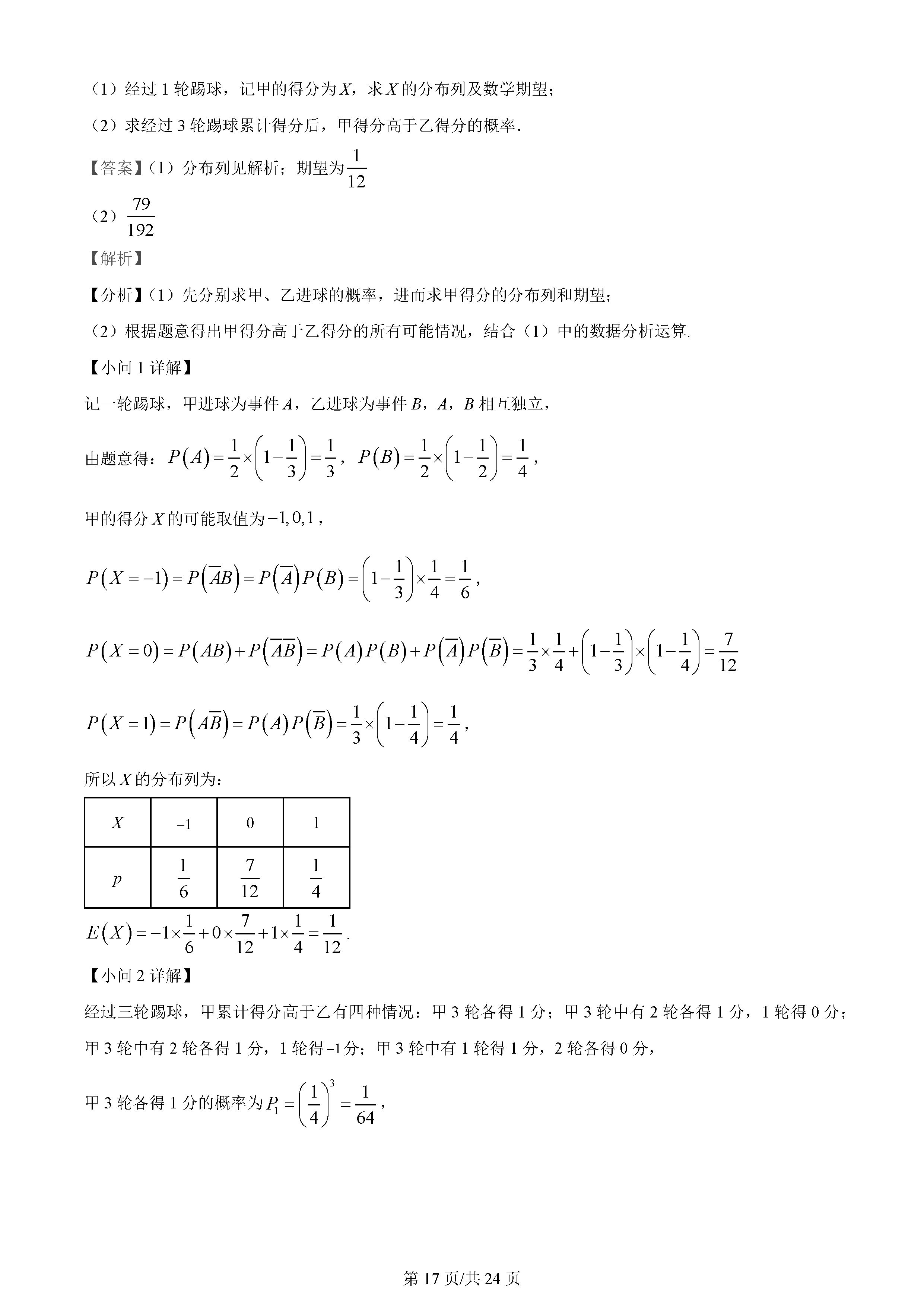 湖南雅礼中学2024届高三月考（一）数学试题及答案