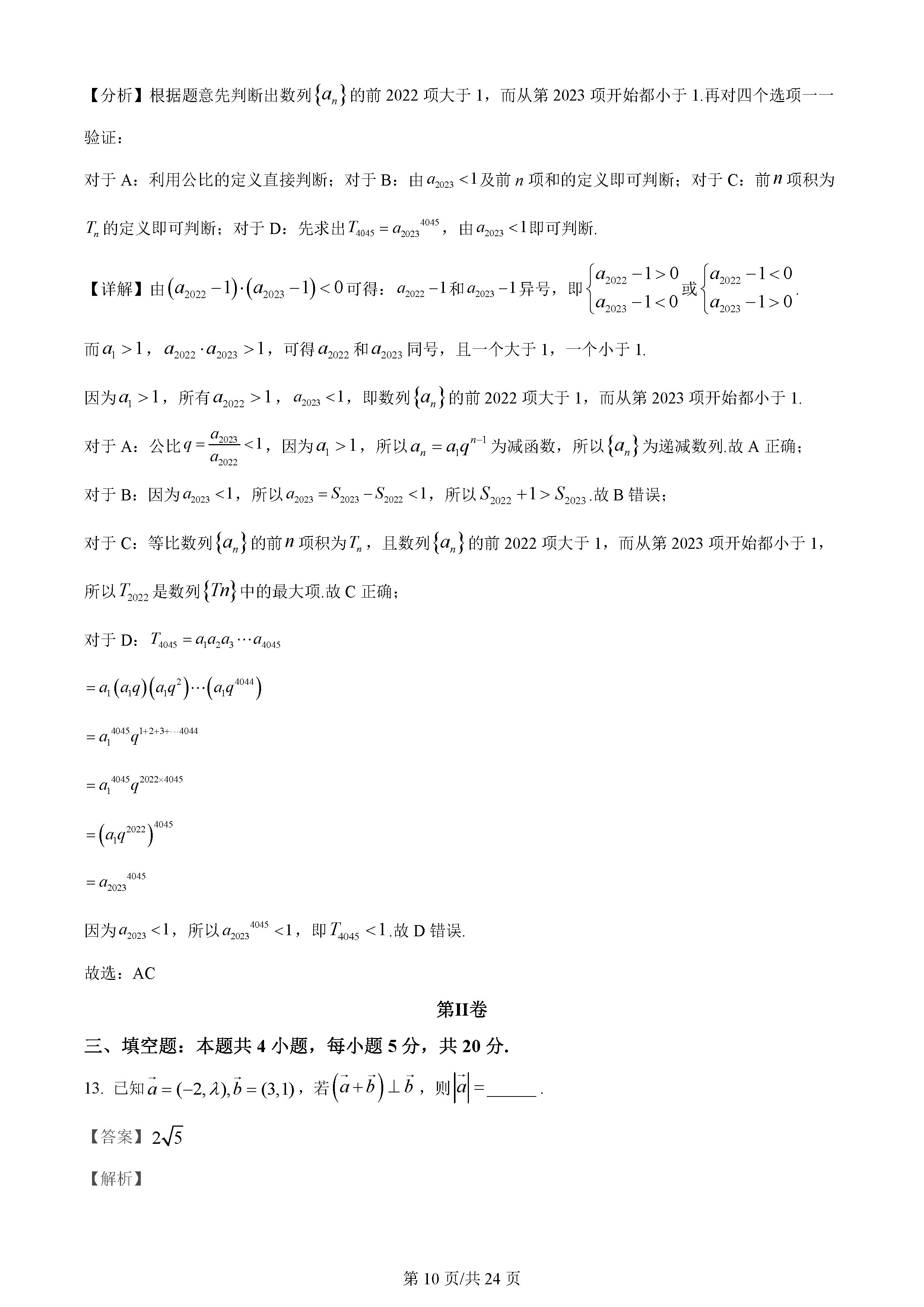 湖南雅礼中学2024届高三月考（一）数学试题及答案