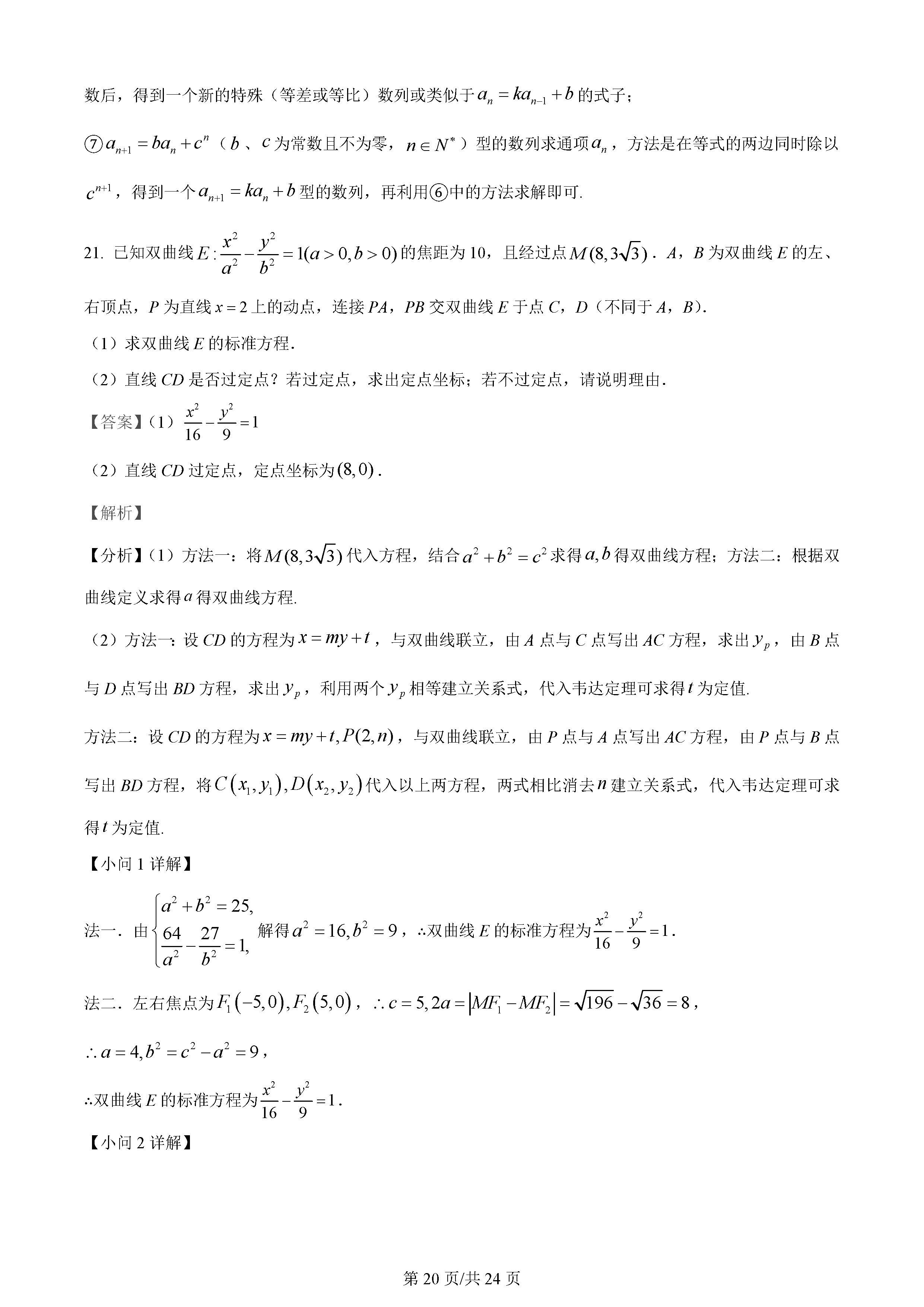 湖南雅礼中学2024届高三月考（一）数学试题及答案