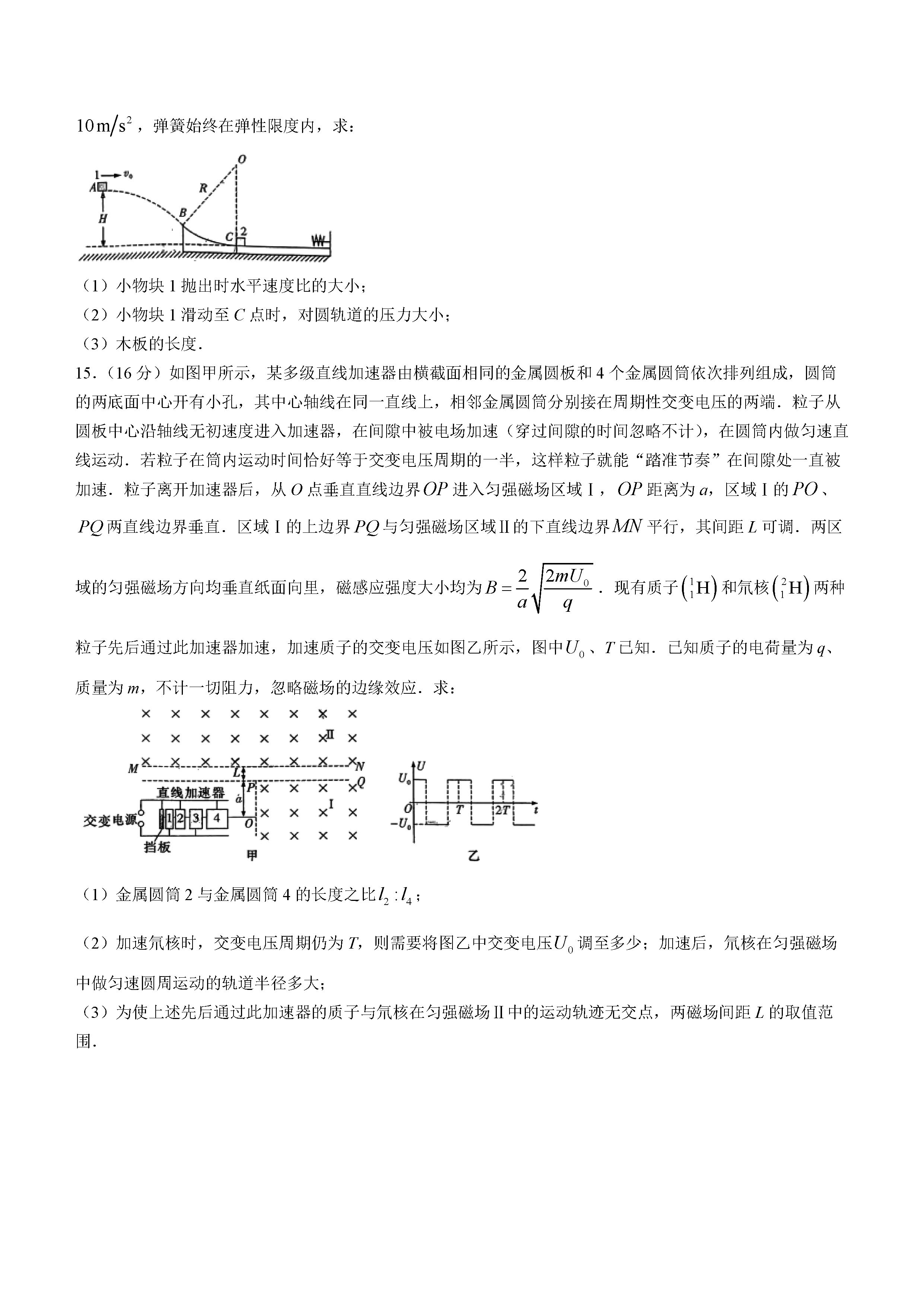 湖南雅礼中学2024届高三9月月考（一）物理试题及答案