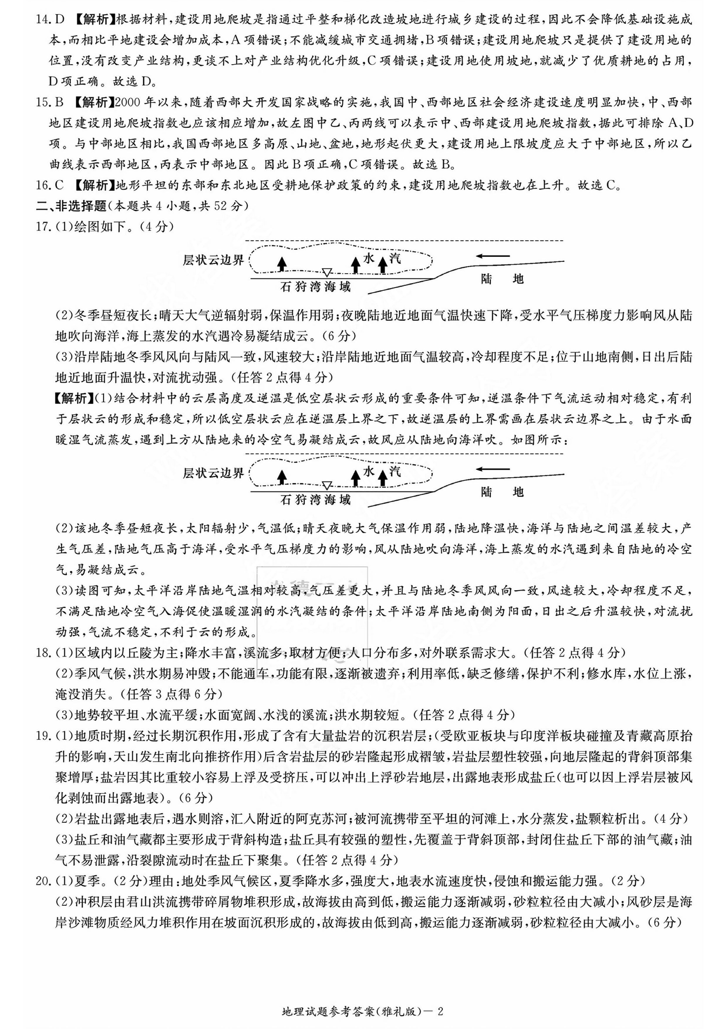 湖南雅礼中学2024届高三9月月考（一）地理试题及答案