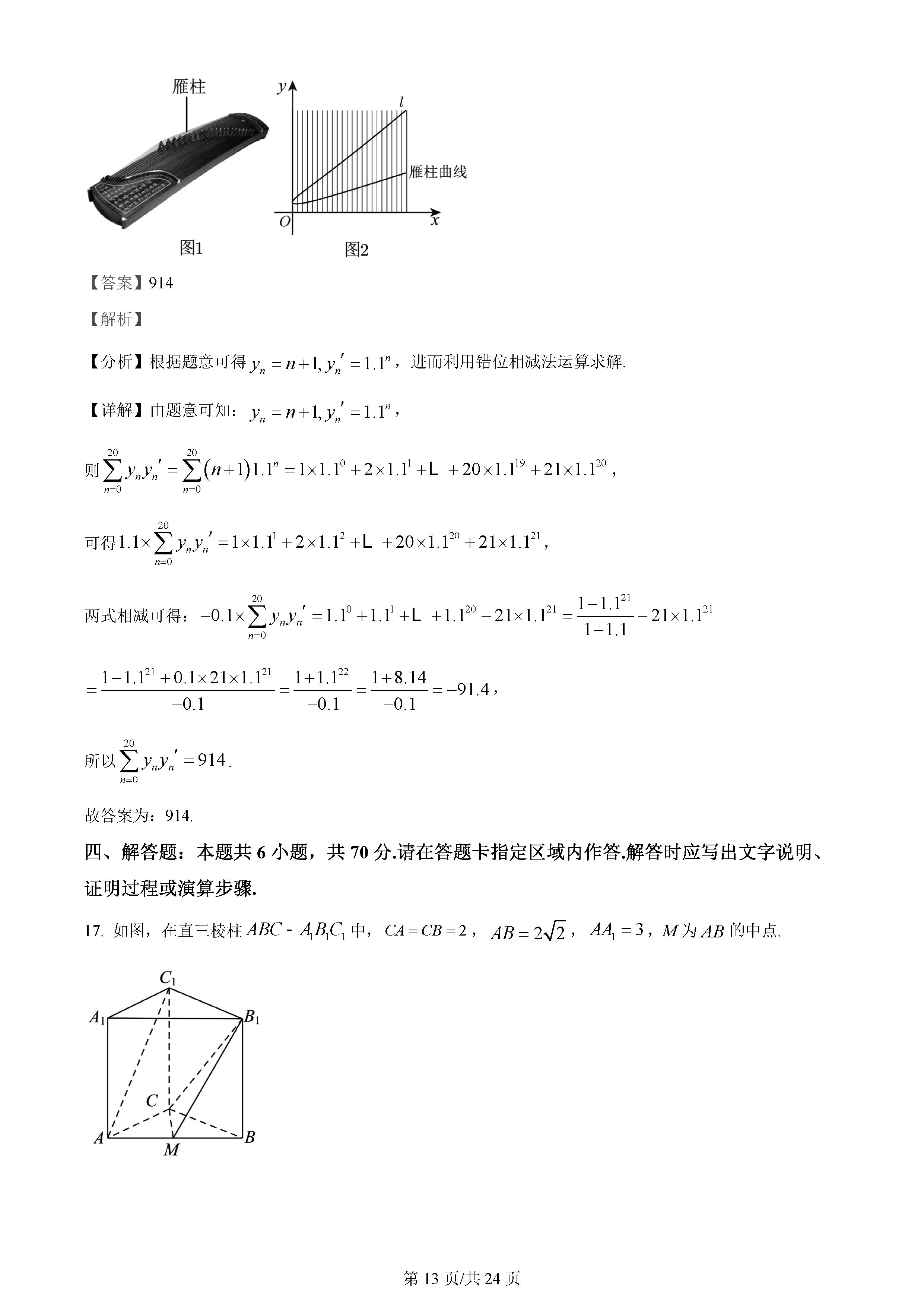 湖南雅礼中学2024届高三月考（一）数学试题及答案