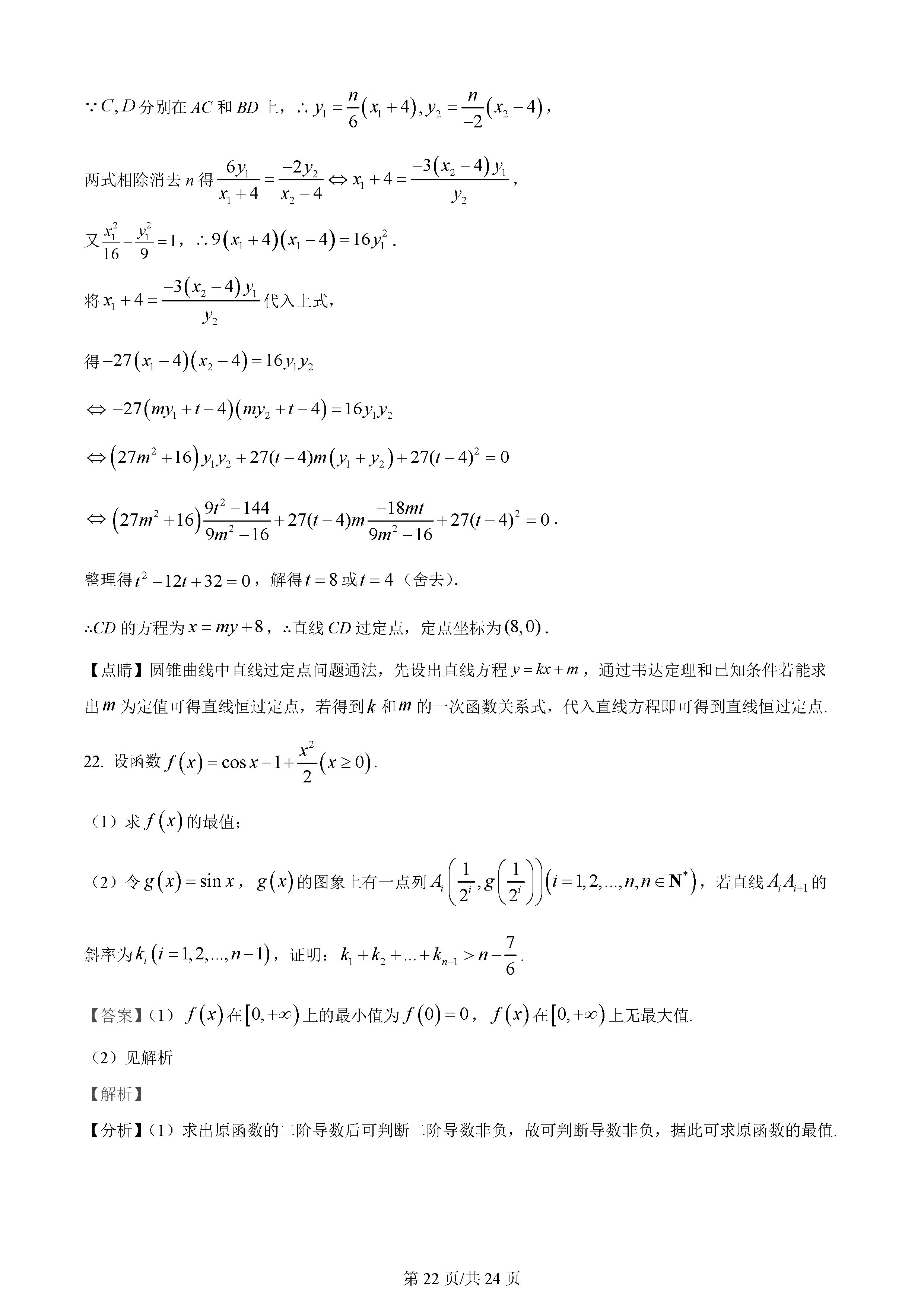 湖南雅礼中学2024届高三月考（一）数学试题及答案