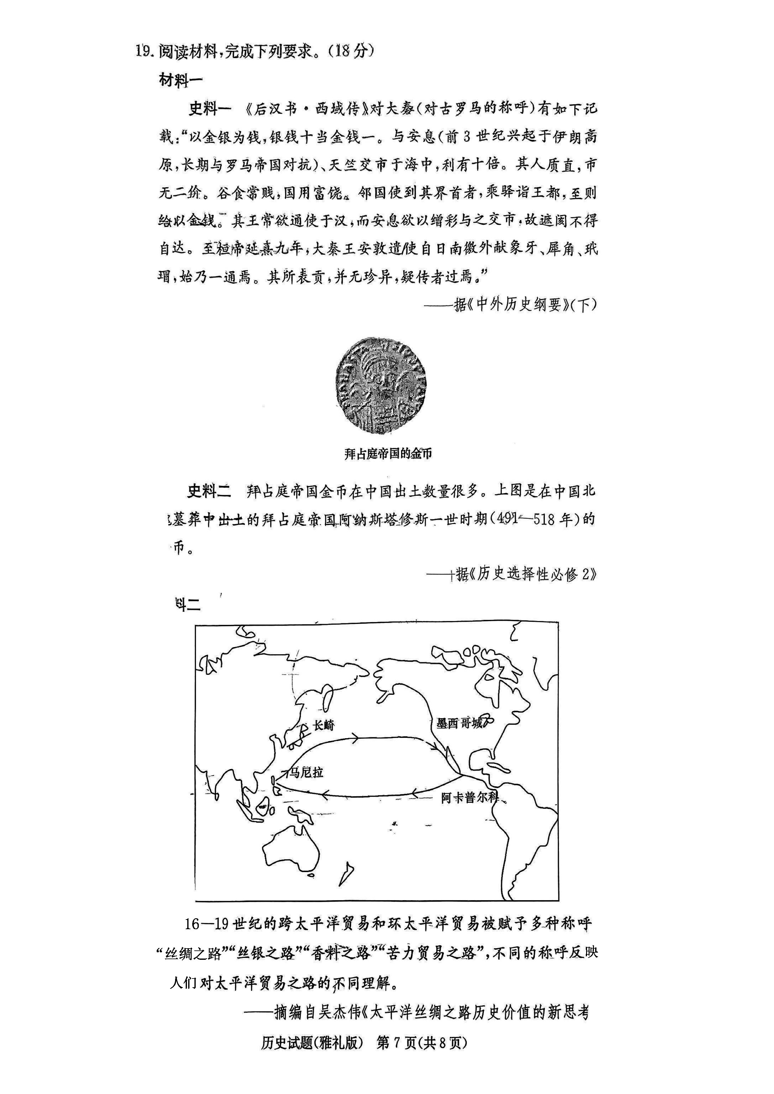 湖南雅礼中学2024届高三9月月考（一）历史试题及答案