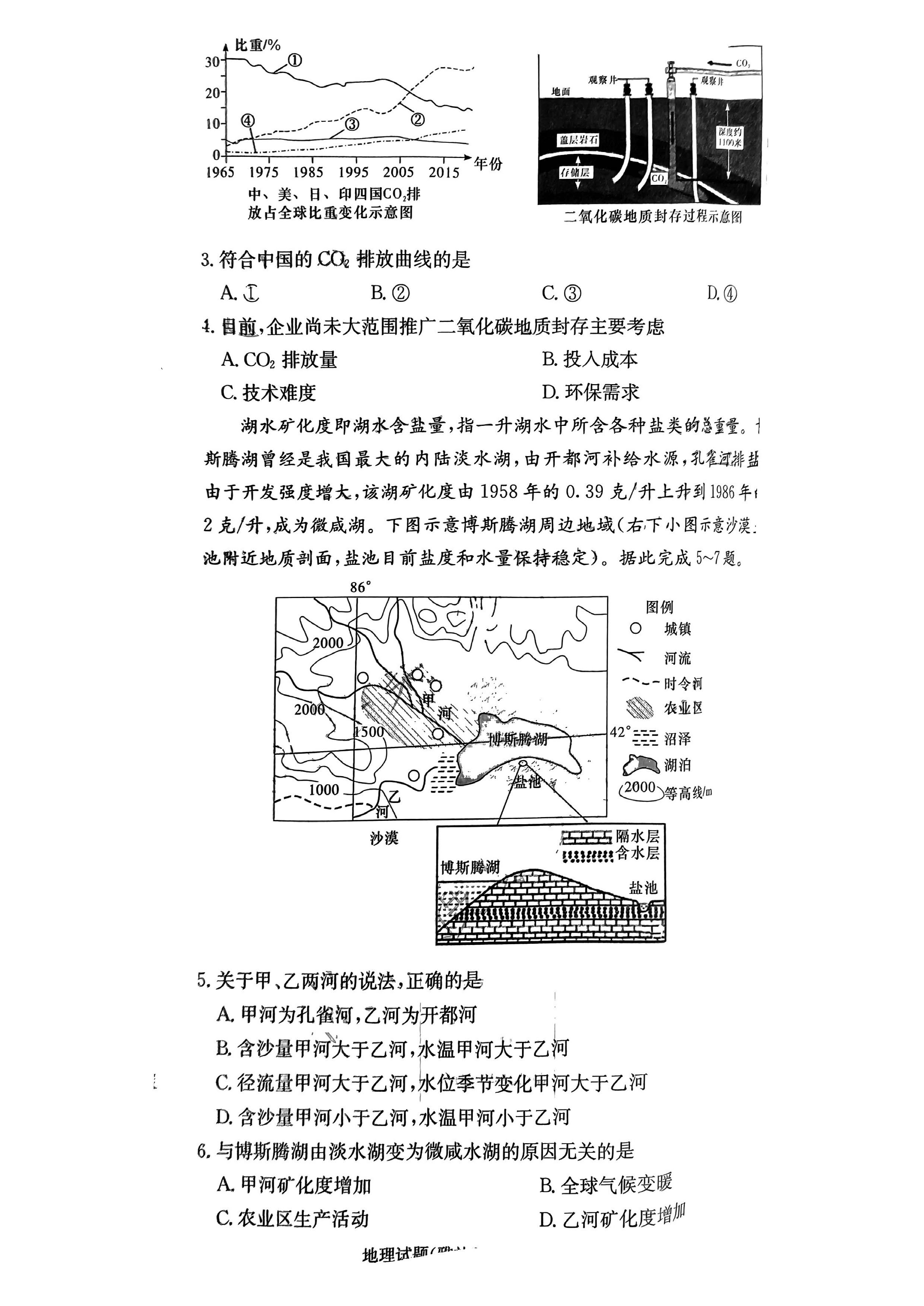 湖南雅礼中学2024届高三9月月考（一）地理试题及答案