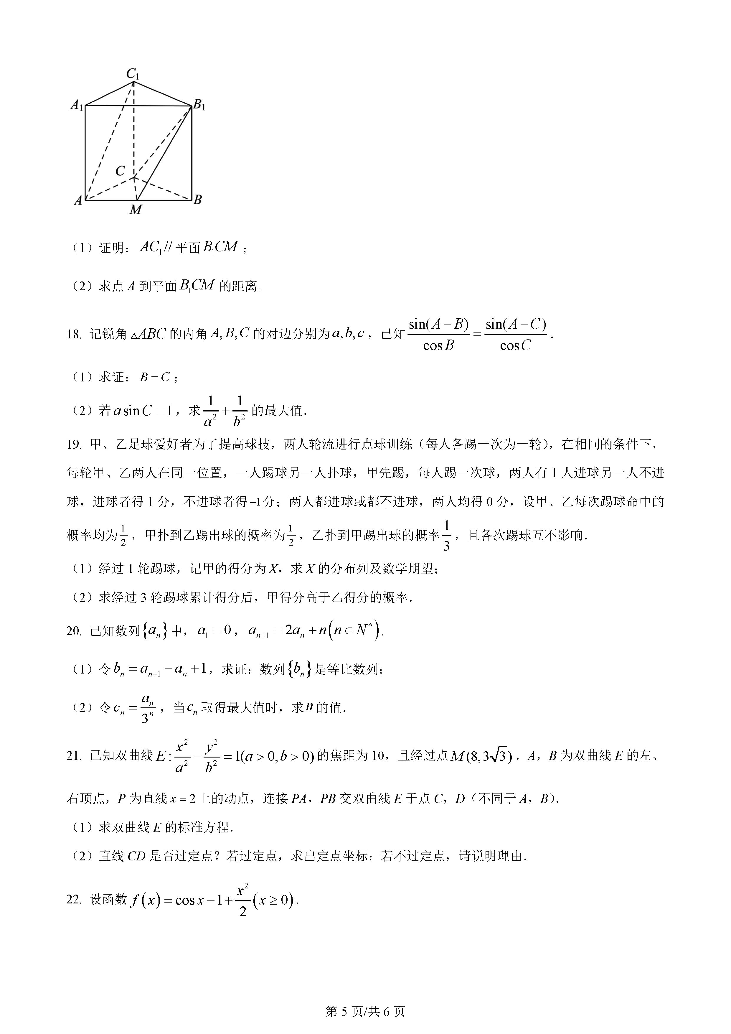 湖南雅礼中学2024届高三月考（一）数学试题及答案