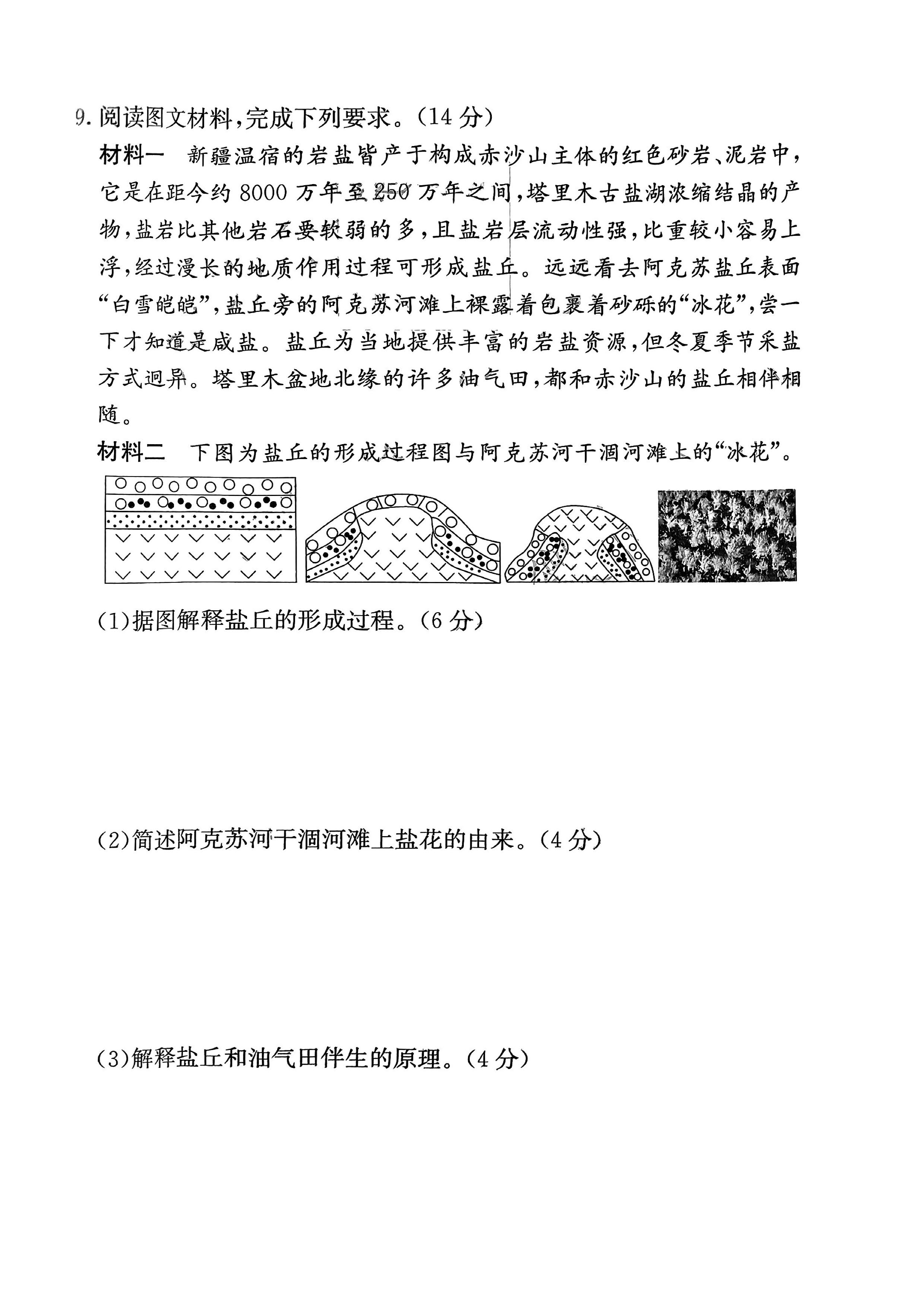 湖南雅礼中学2024届高三9月月考（一）地理试题及答案