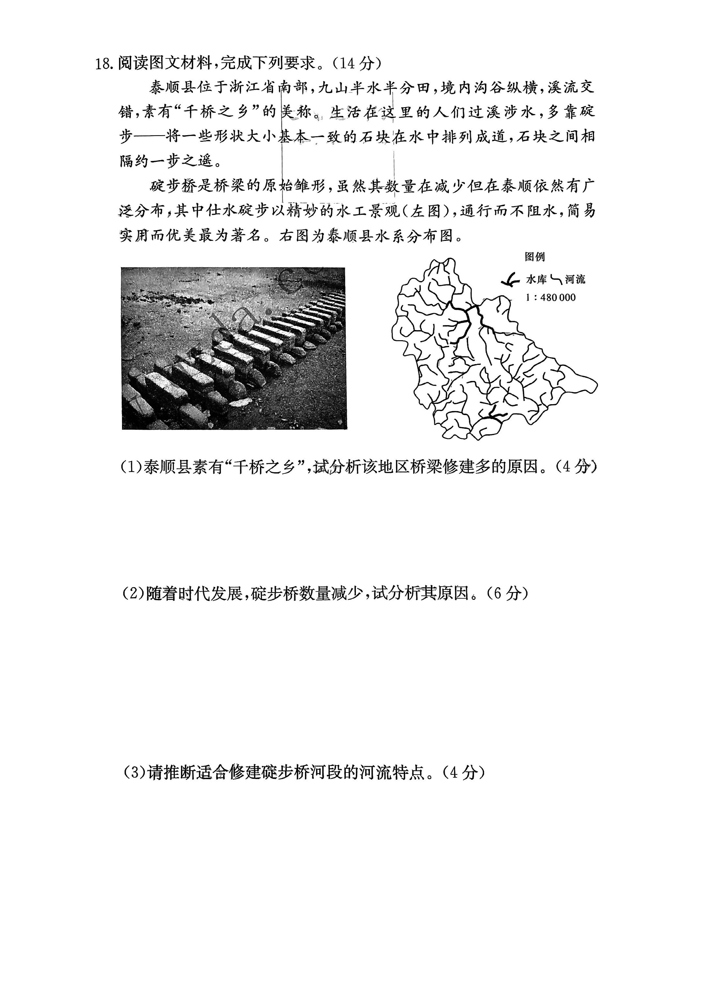 湖南雅礼中学2024届高三9月月考（一）地理试题及答案