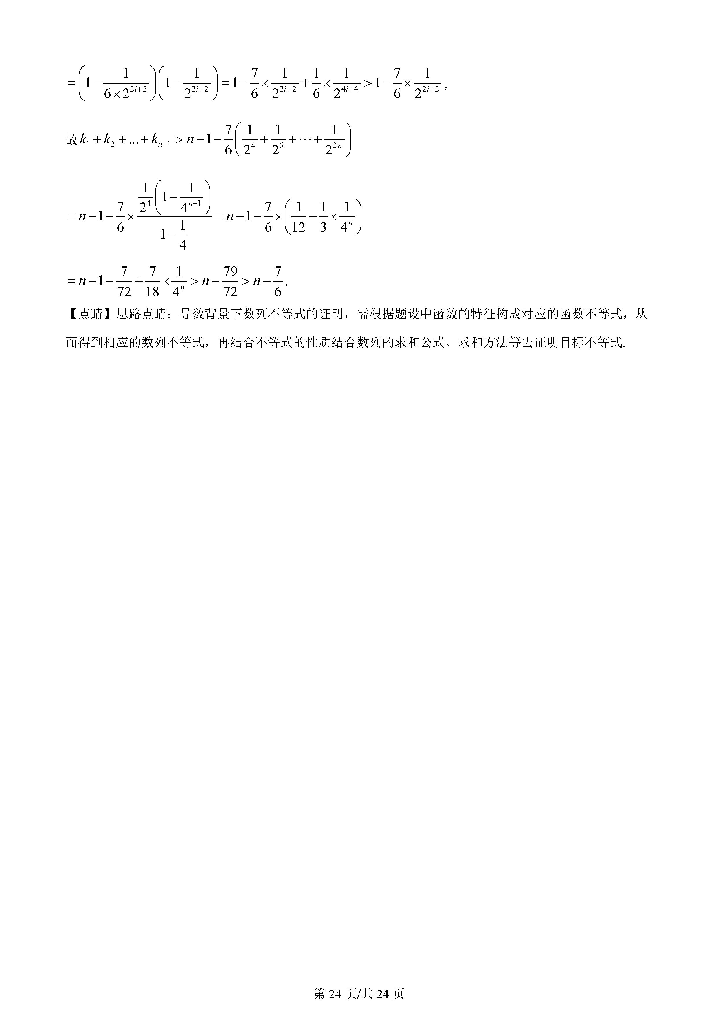 湖南雅礼中学2024届高三月考（一）数学试题及答案