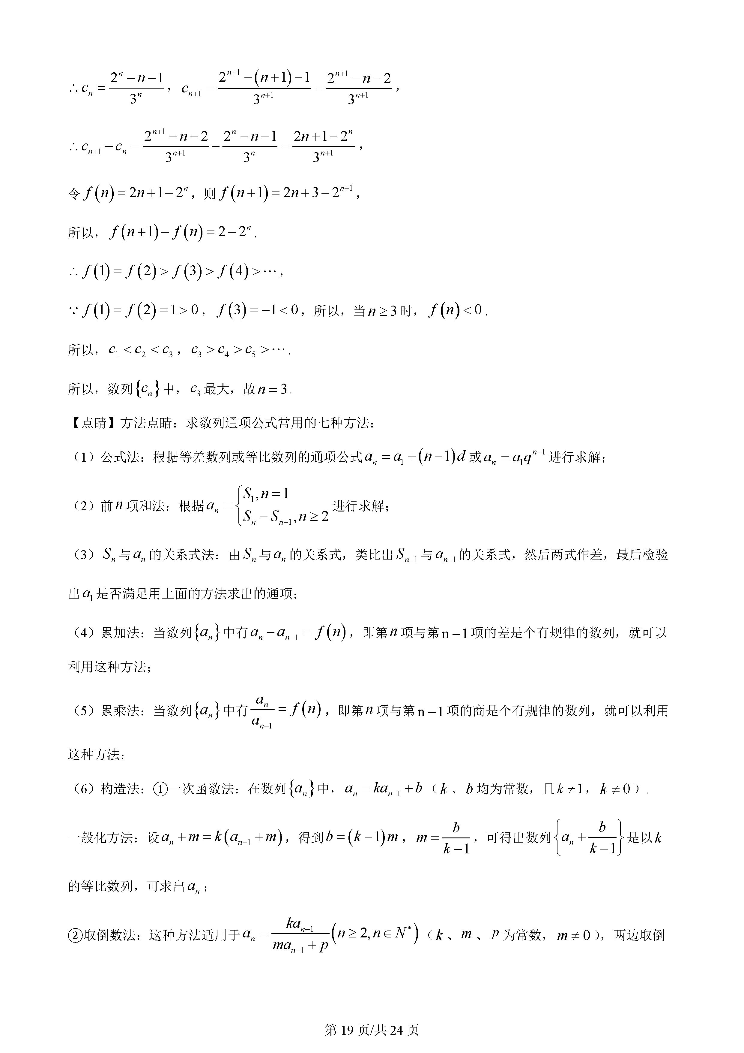 湖南雅礼中学2024届高三月考（一）数学试题及答案