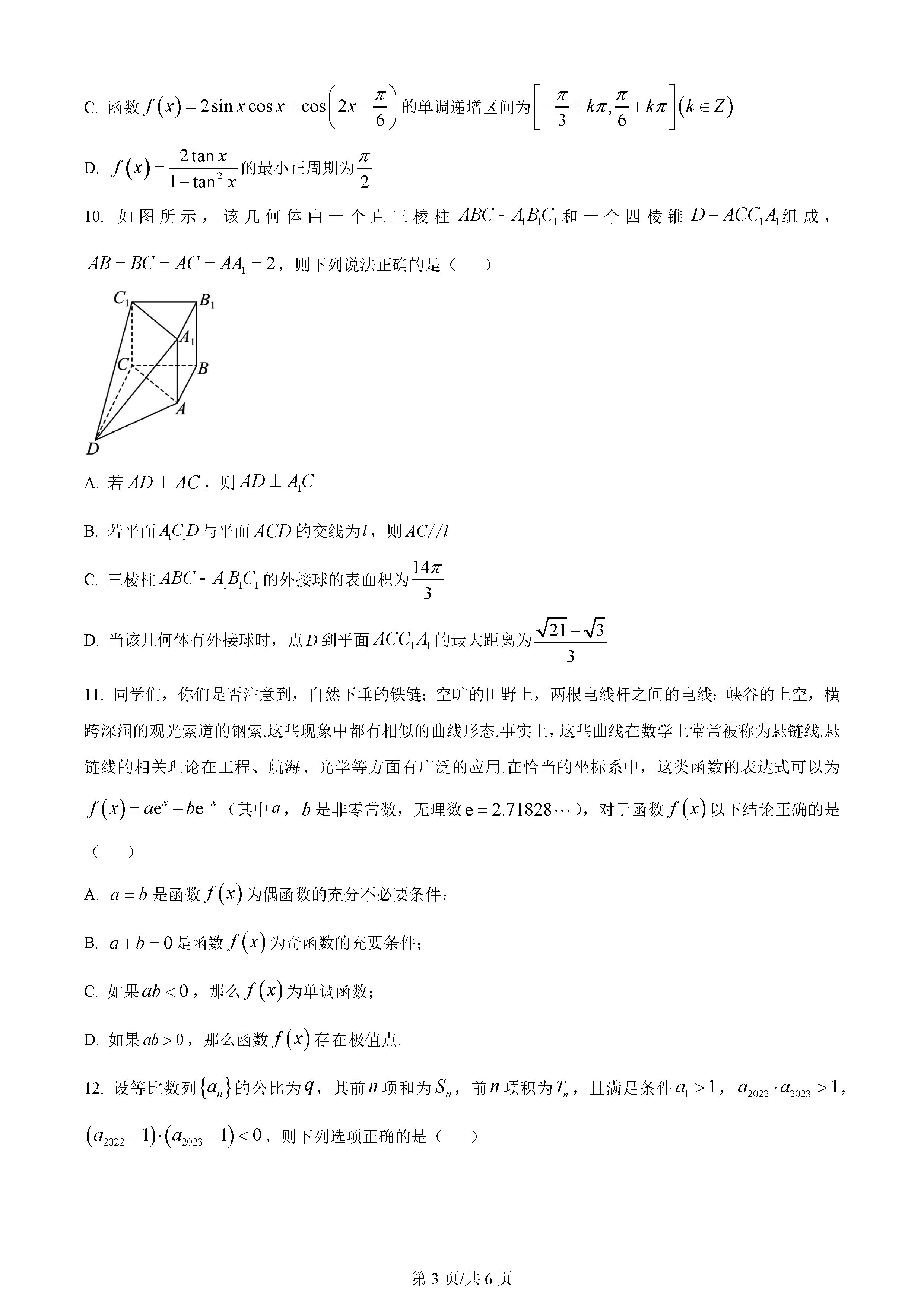 湖南雅礼中学2024届高三月考（一）数学试题及答案