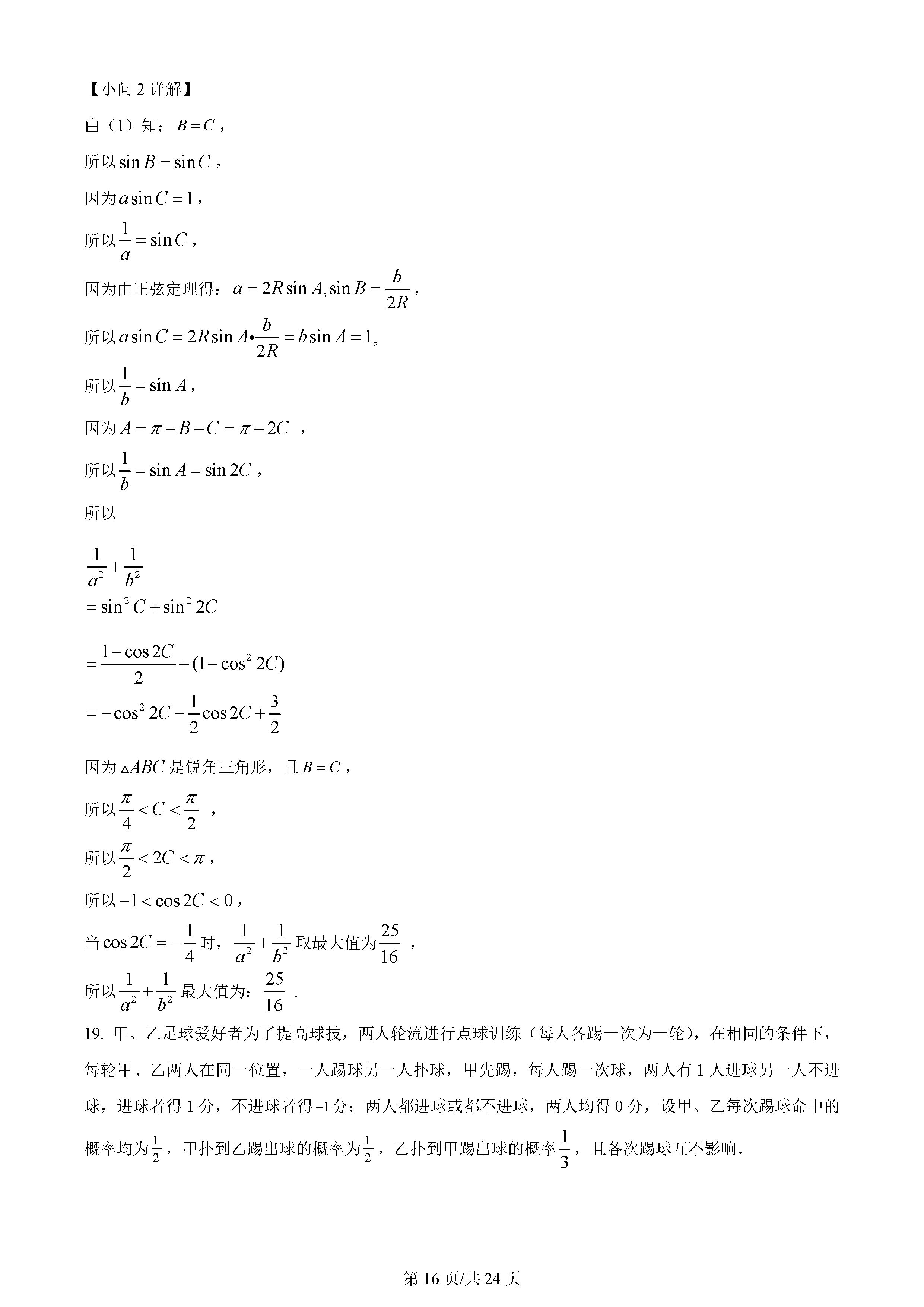 湖南雅礼中学2024届高三月考（一）数学试题及答案